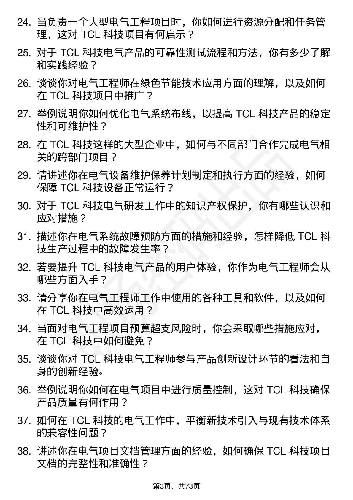 48道TCL科技电气工程师岗位面试题库及参考回答含考察点分析