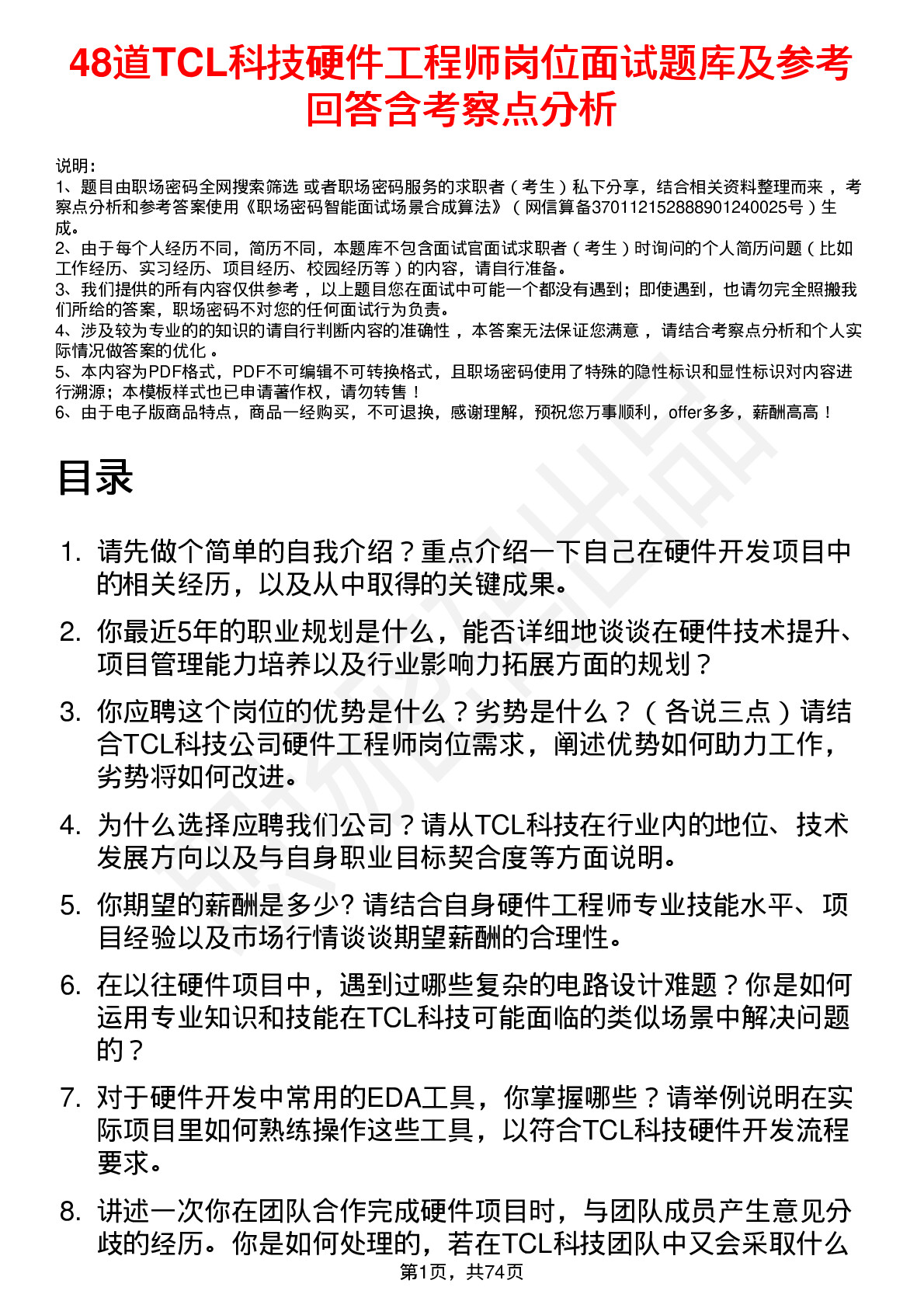 48道TCL科技硬件工程师岗位面试题库及参考回答含考察点分析