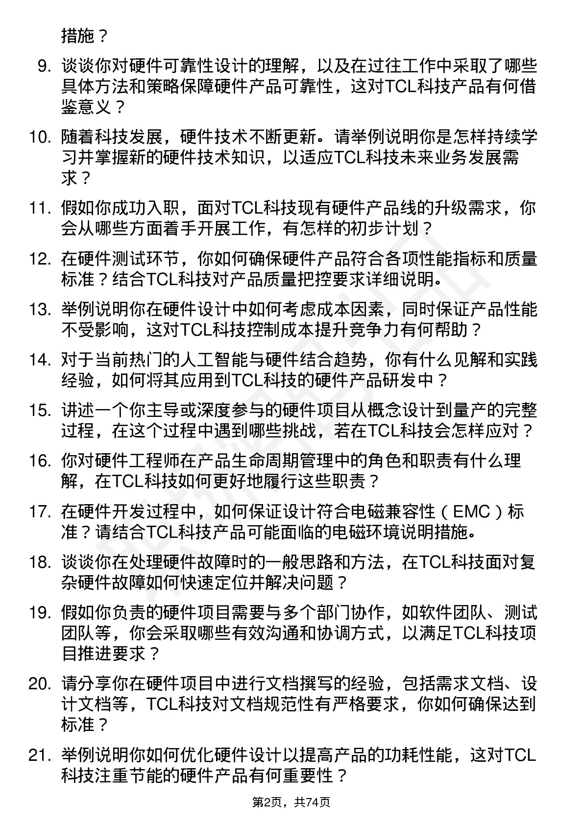 48道TCL科技硬件工程师岗位面试题库及参考回答含考察点分析