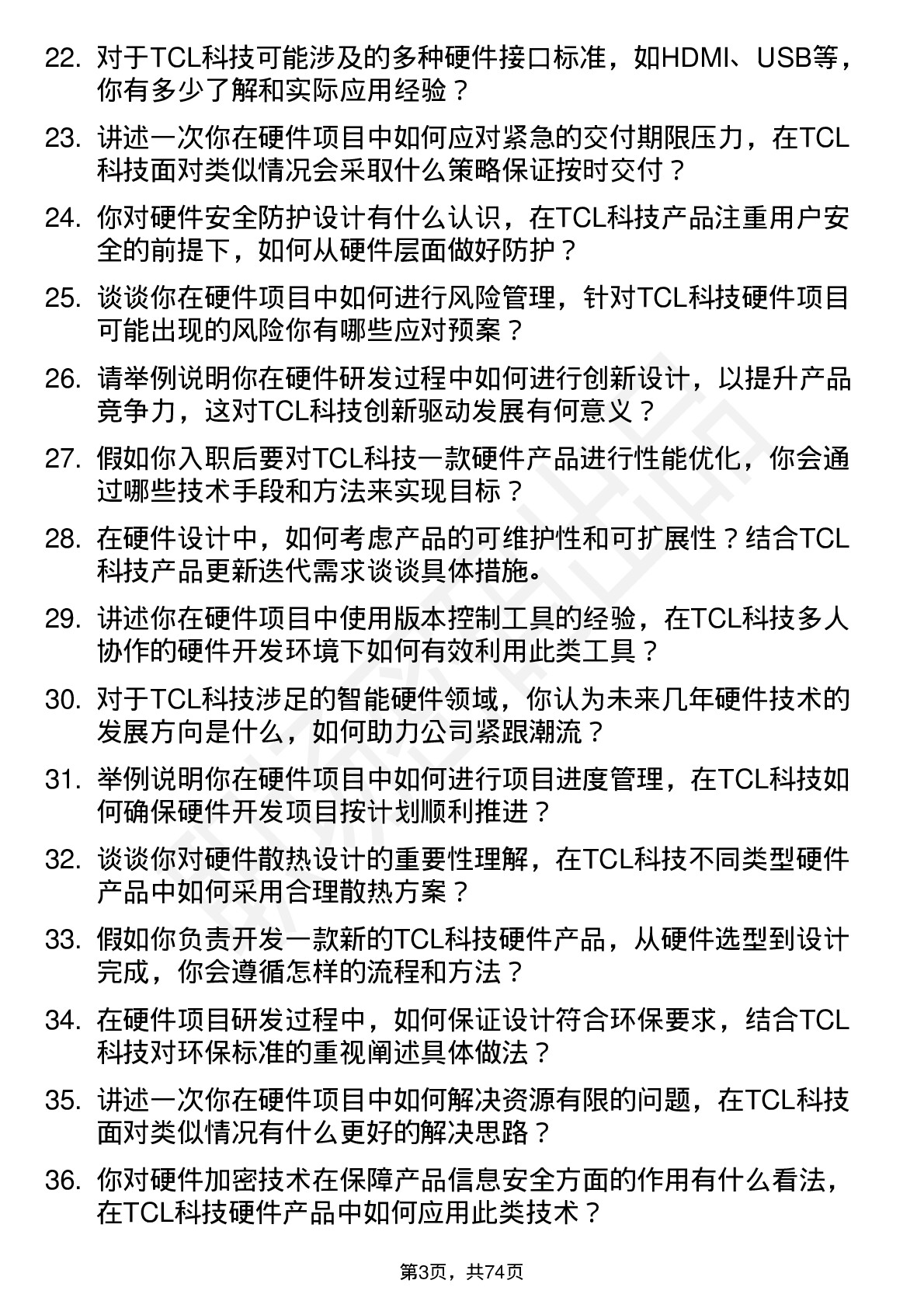 48道TCL科技硬件工程师岗位面试题库及参考回答含考察点分析