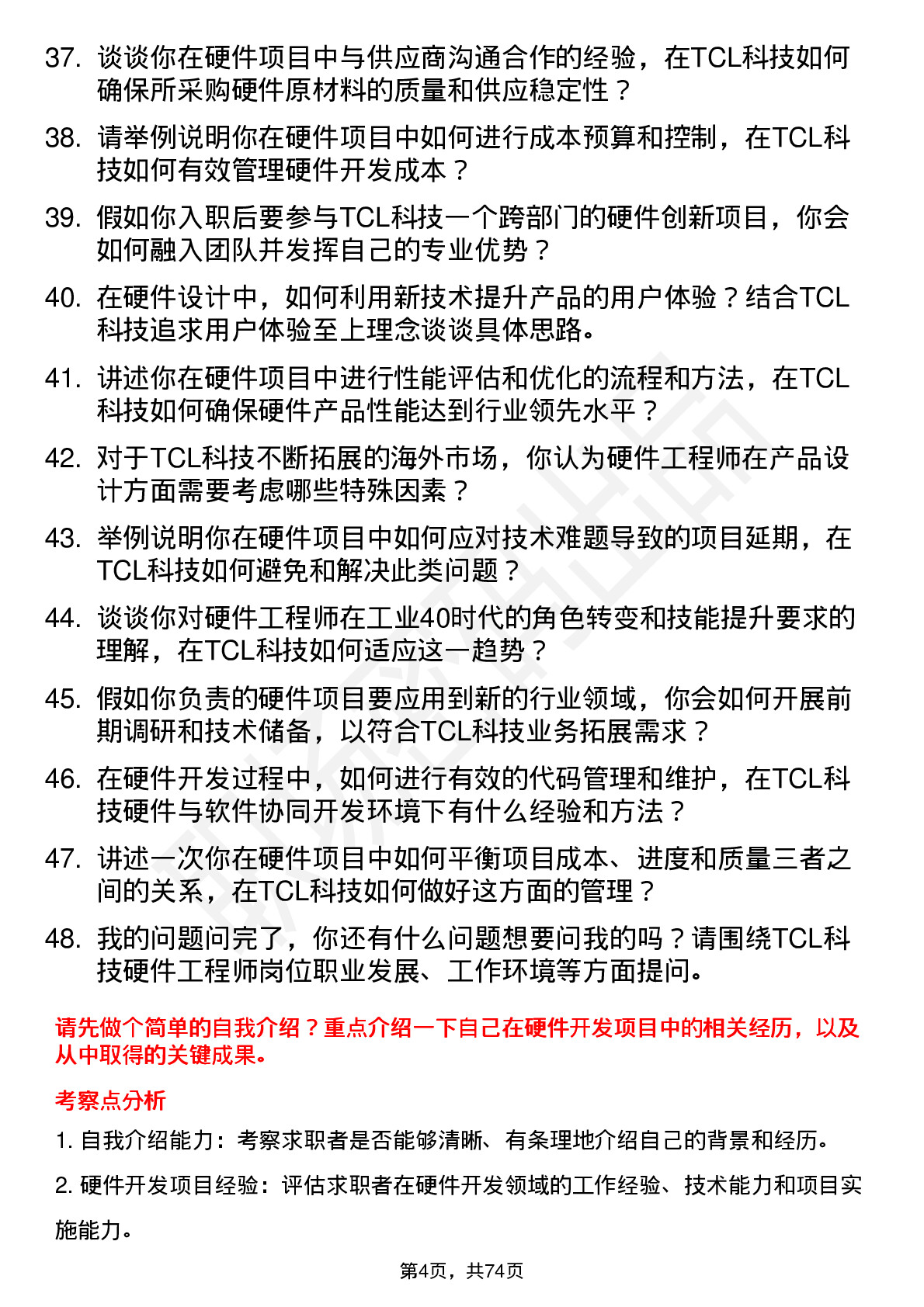 48道TCL科技硬件工程师岗位面试题库及参考回答含考察点分析