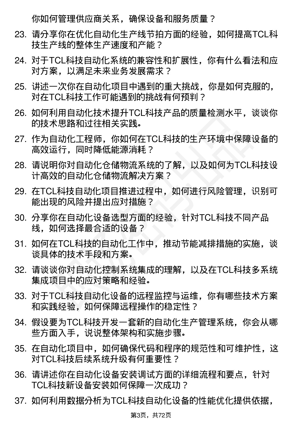 48道TCL科技自动化工程师岗位面试题库及参考回答含考察点分析