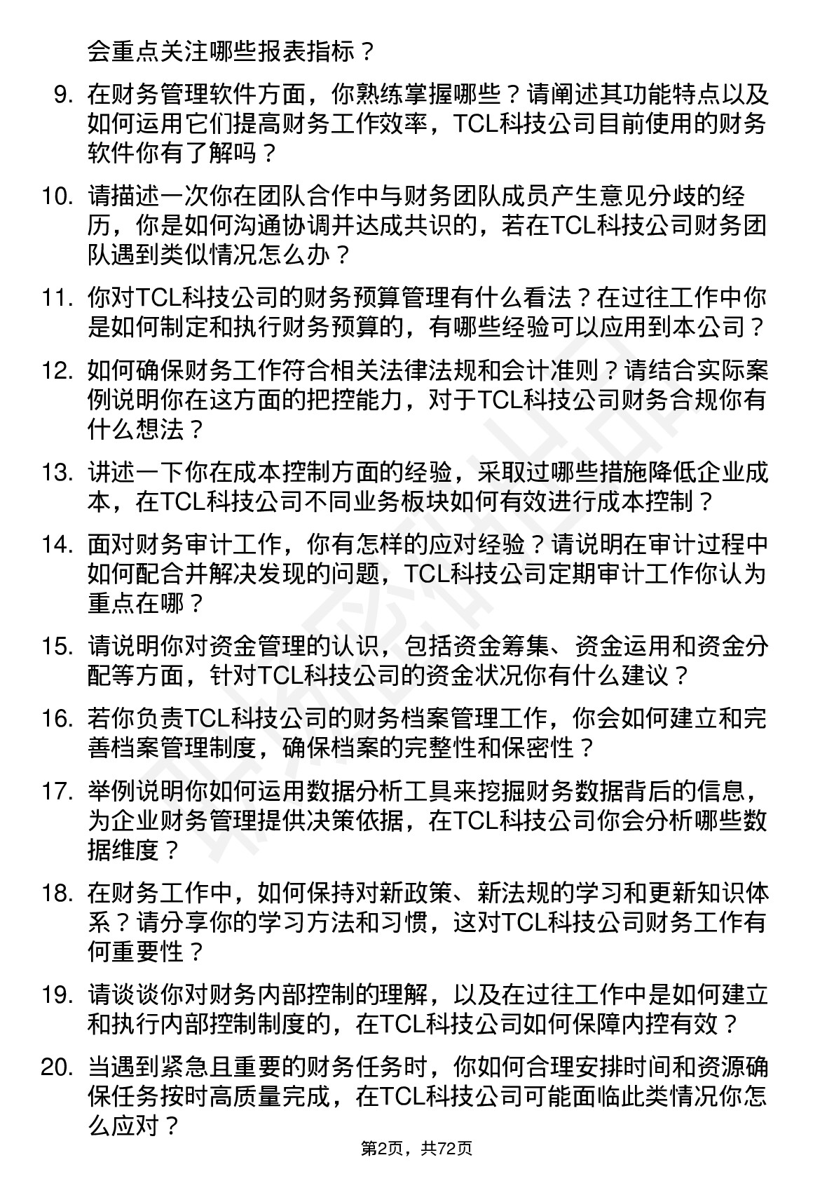 48道TCL科技财务专员岗位面试题库及参考回答含考察点分析