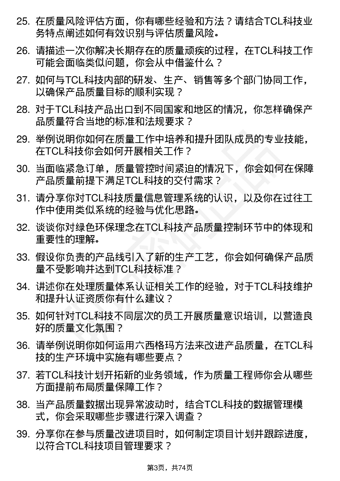 48道TCL科技质量工程师岗位面试题库及参考回答含考察点分析