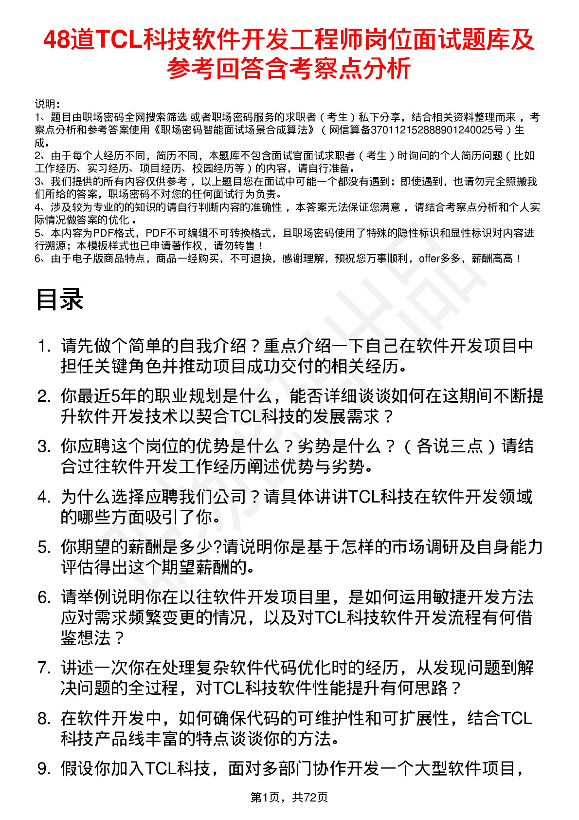 48道TCL科技软件开发工程师岗位面试题库及参考回答含考察点分析