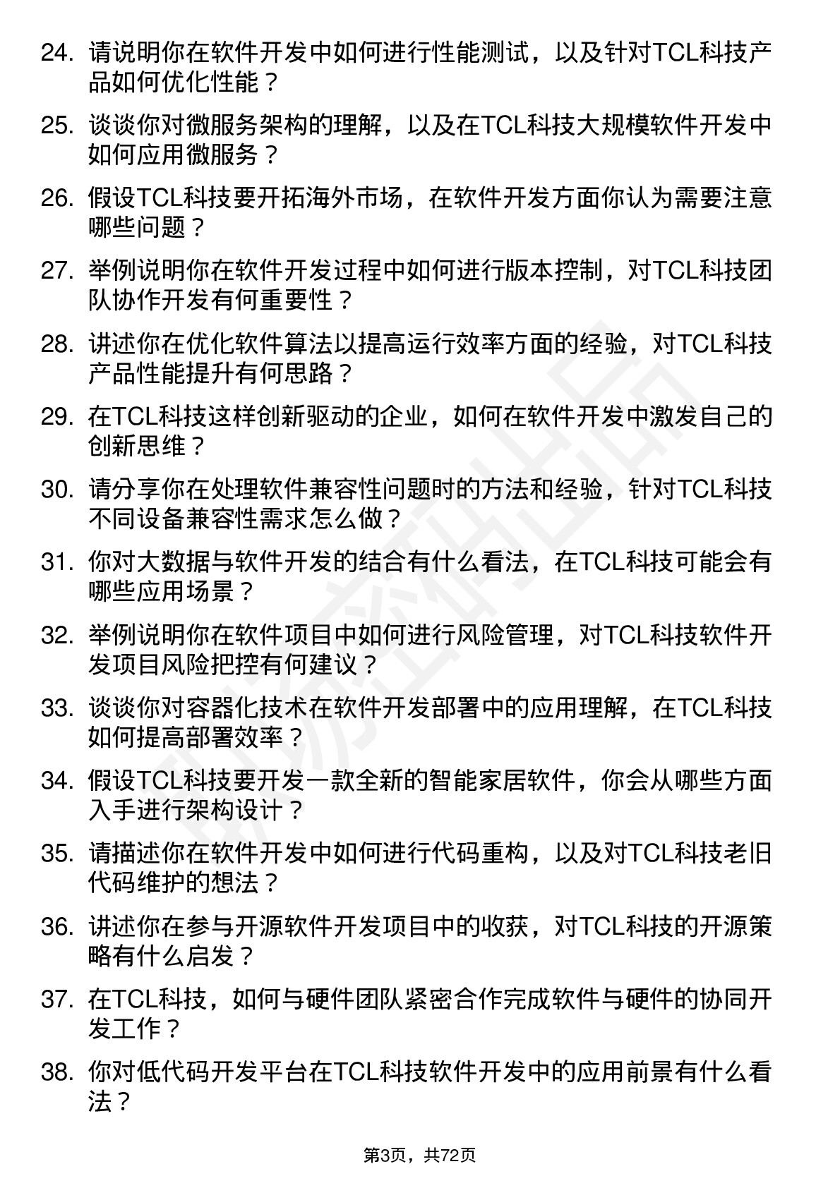 48道TCL科技软件开发工程师岗位面试题库及参考回答含考察点分析