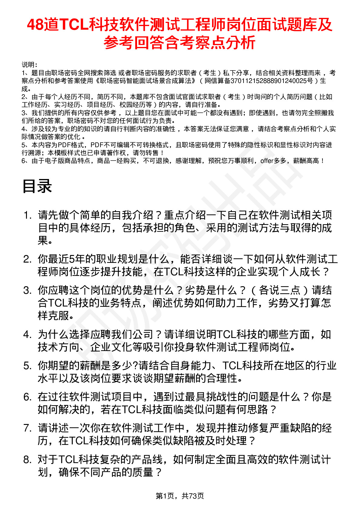 48道TCL科技软件测试工程师岗位面试题库及参考回答含考察点分析