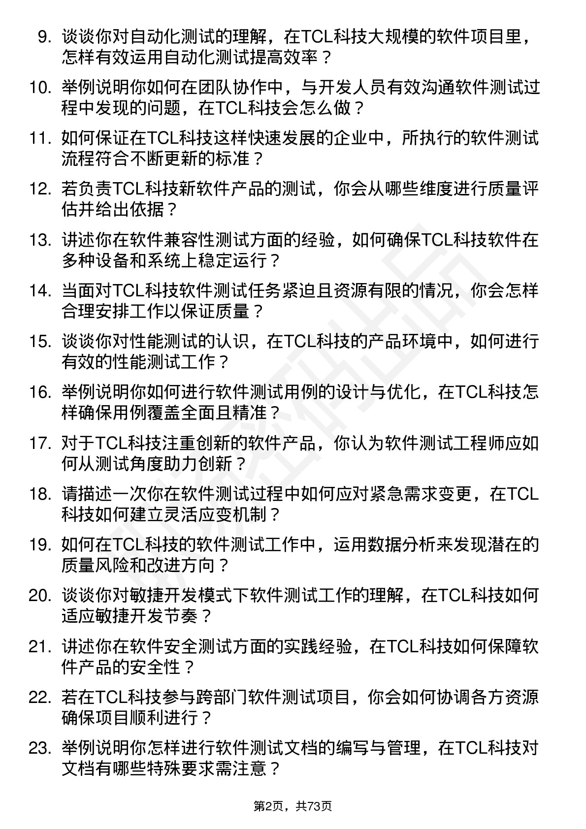 48道TCL科技软件测试工程师岗位面试题库及参考回答含考察点分析