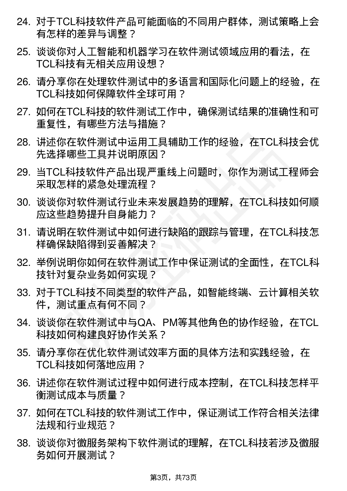 48道TCL科技软件测试工程师岗位面试题库及参考回答含考察点分析