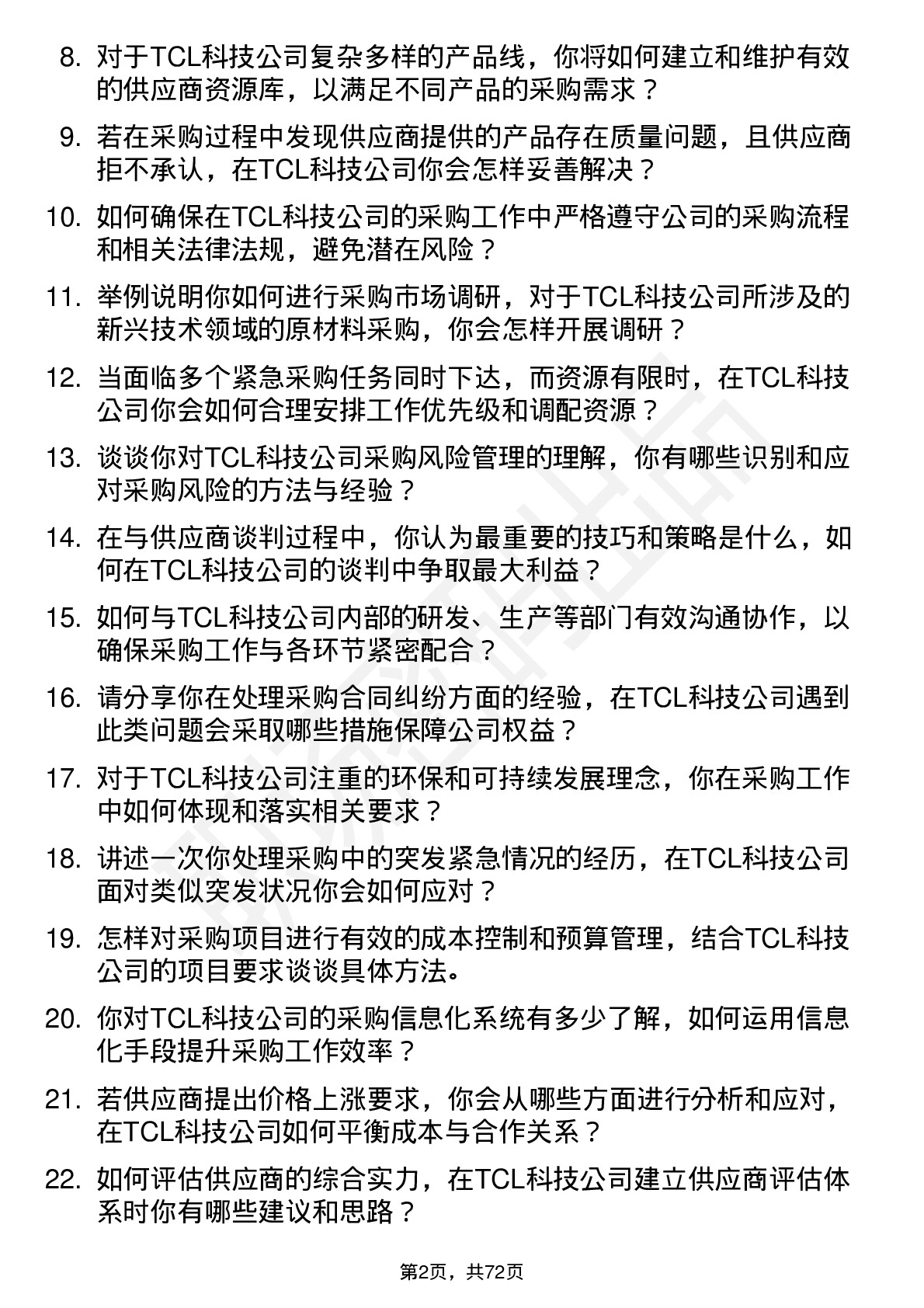 48道TCL科技采购工程师岗位面试题库及参考回答含考察点分析