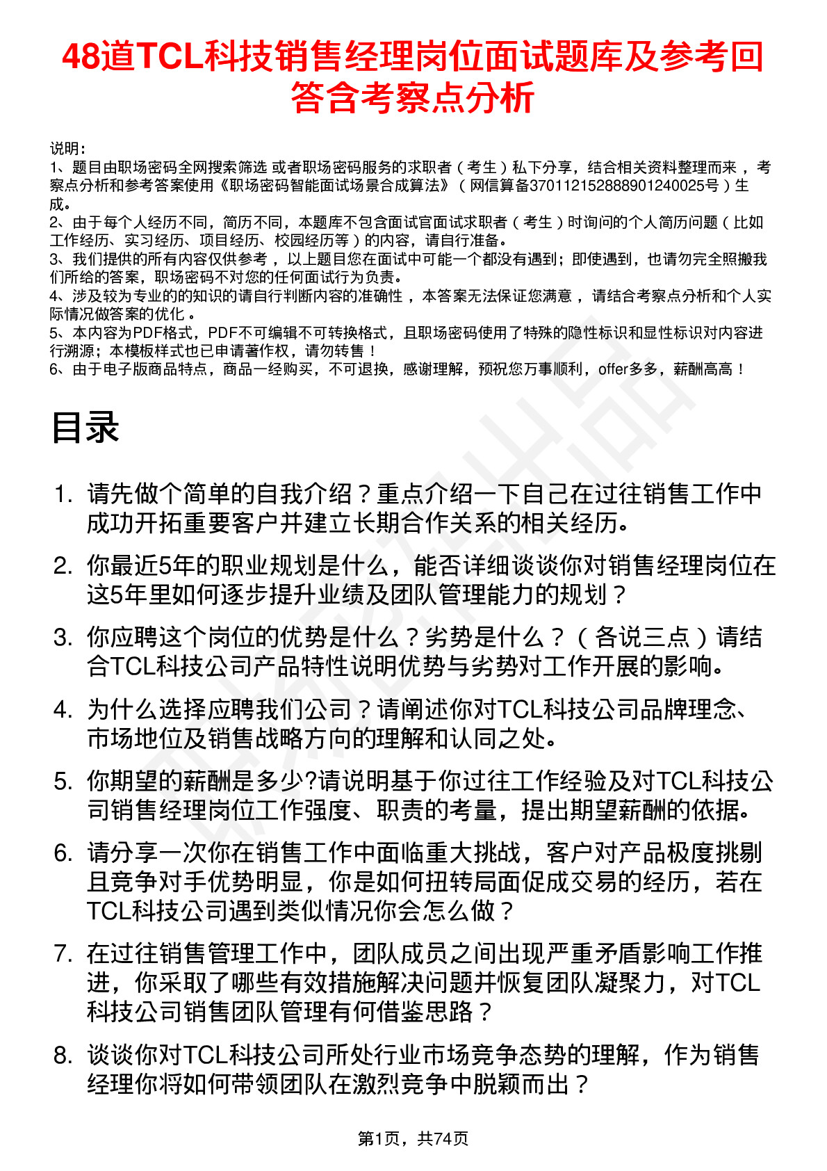 48道TCL科技销售经理岗位面试题库及参考回答含考察点分析