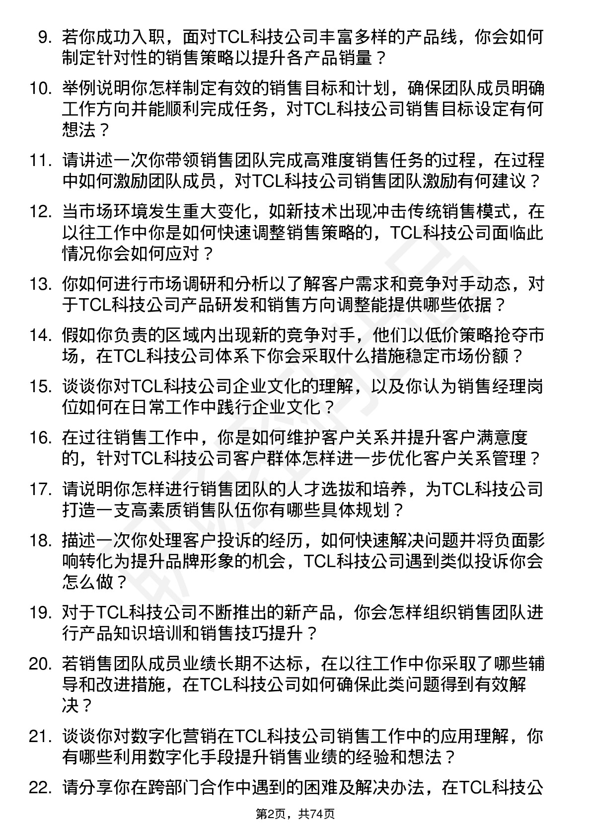 48道TCL科技销售经理岗位面试题库及参考回答含考察点分析