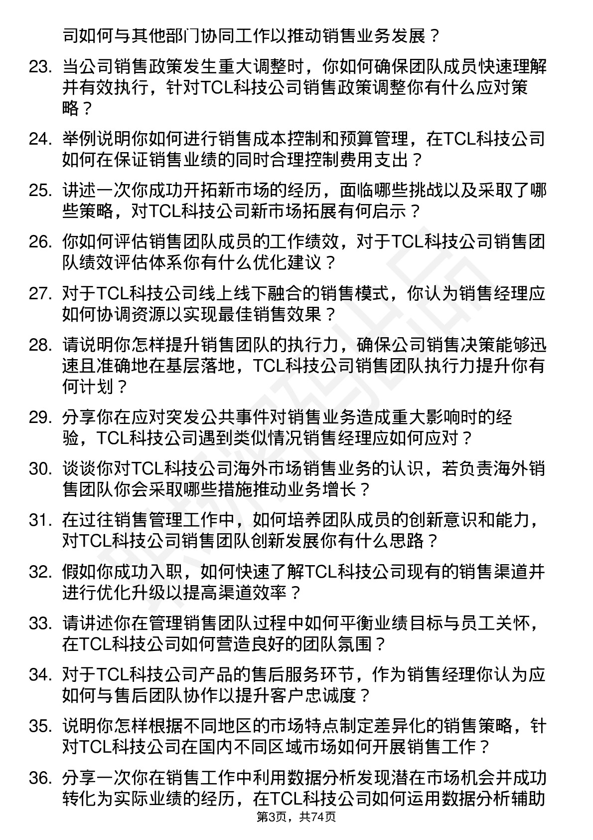 48道TCL科技销售经理岗位面试题库及参考回答含考察点分析