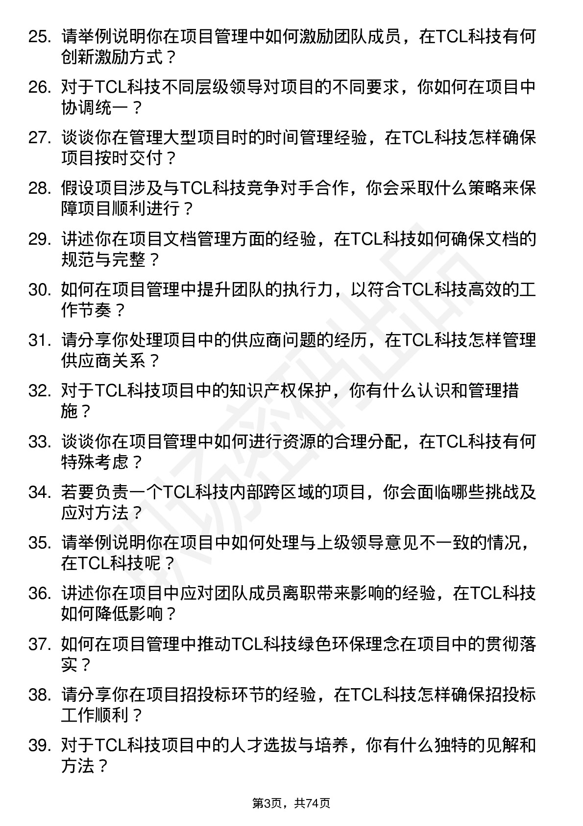 48道TCL科技项目管理专员岗位面试题库及参考回答含考察点分析