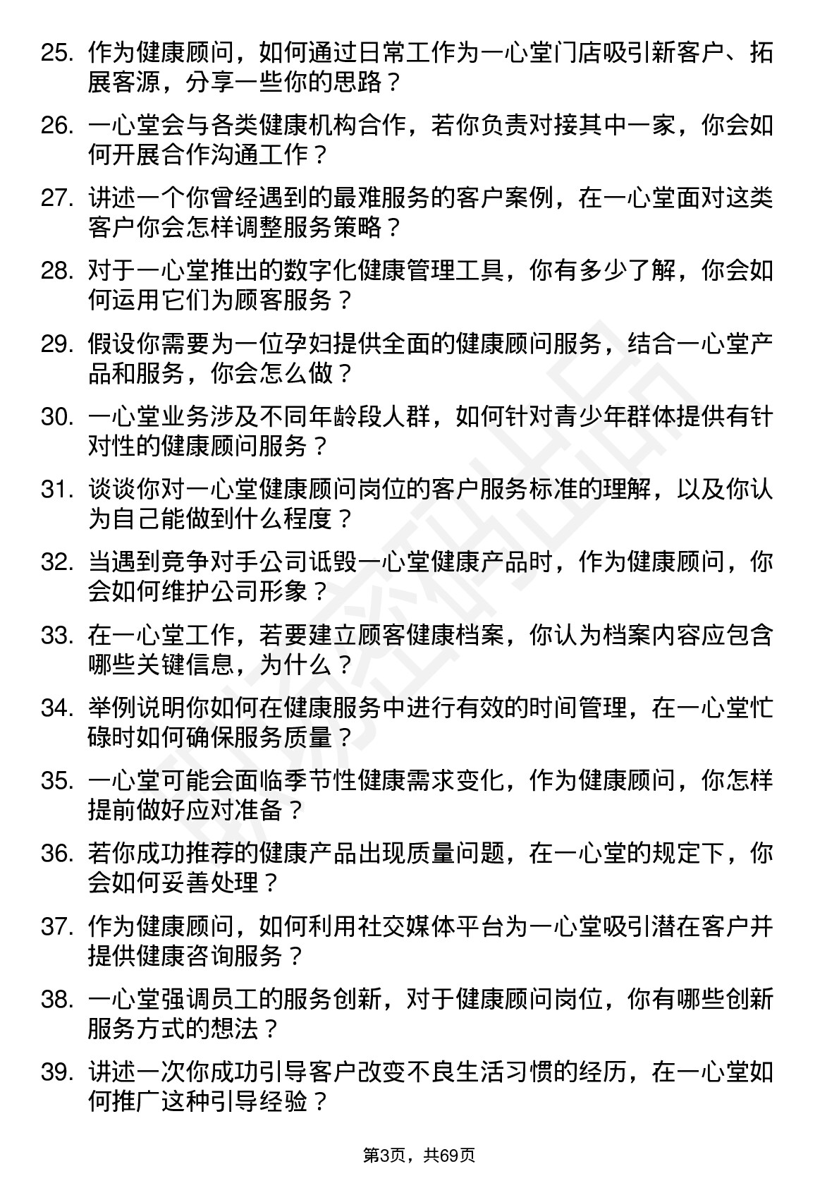 48道一心堂健康顾问岗位面试题库及参考回答含考察点分析