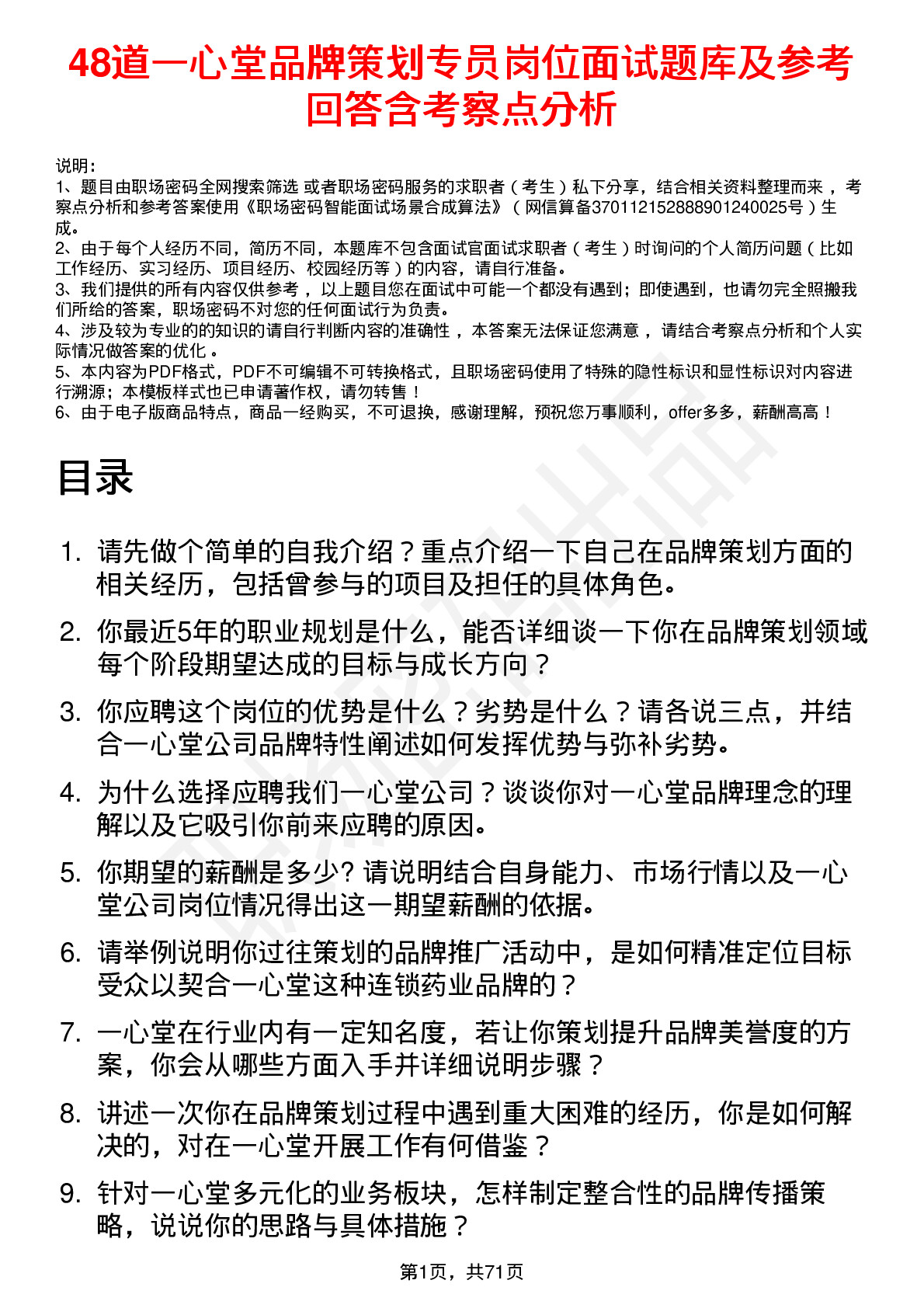 48道一心堂品牌策划专员岗位面试题库及参考回答含考察点分析