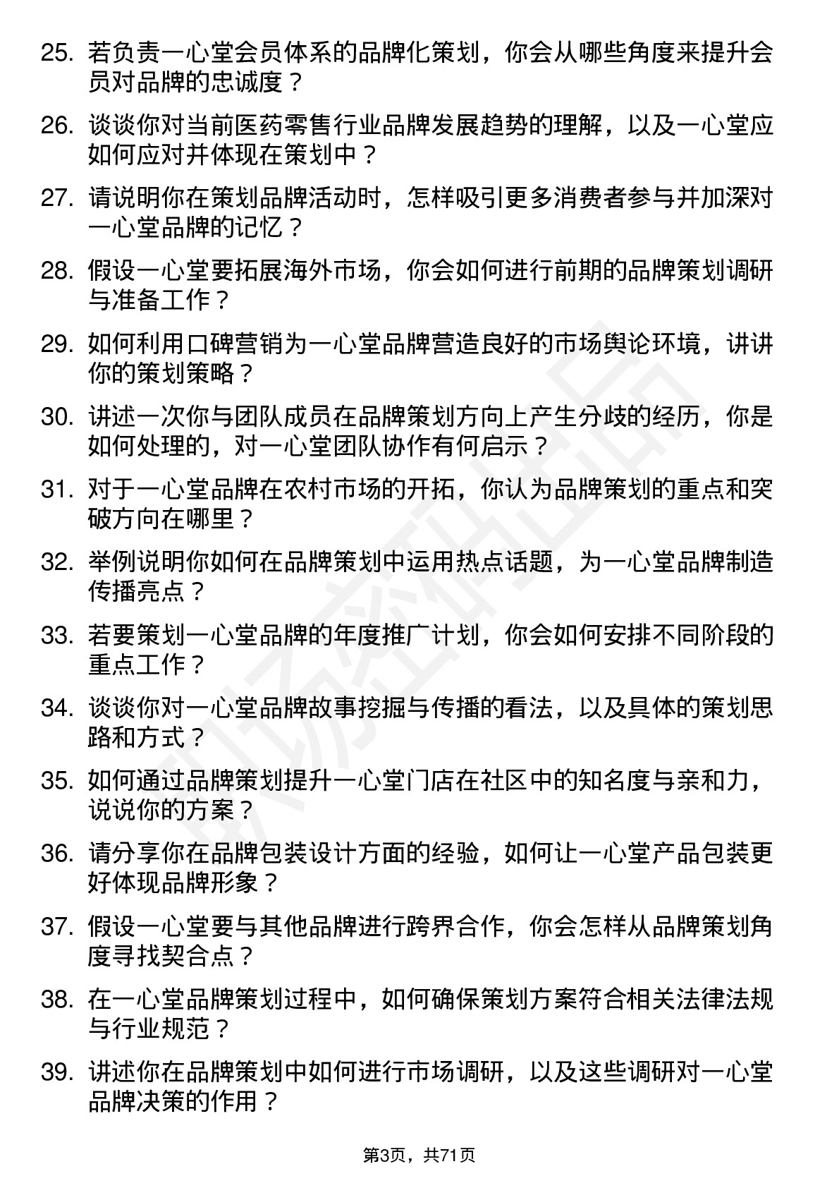 48道一心堂品牌策划专员岗位面试题库及参考回答含考察点分析