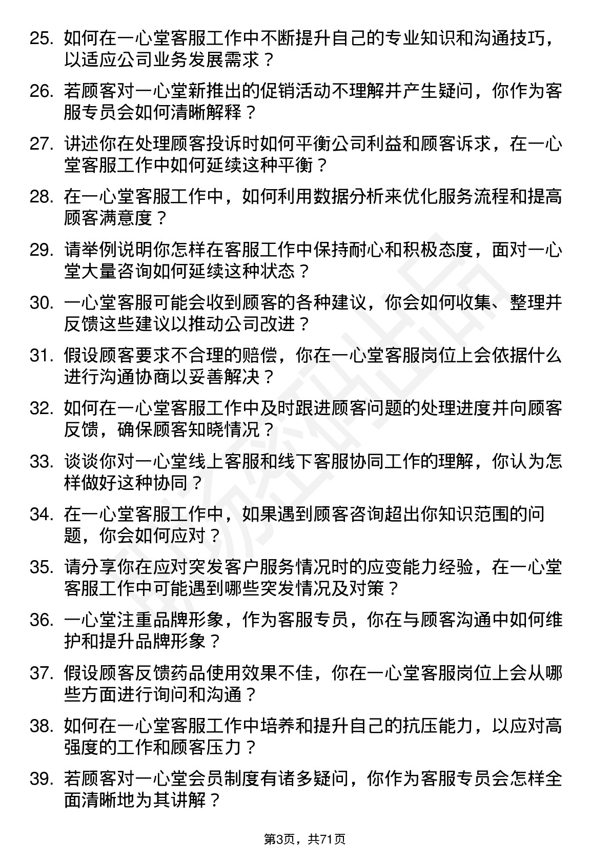 48道一心堂客服专员岗位面试题库及参考回答含考察点分析