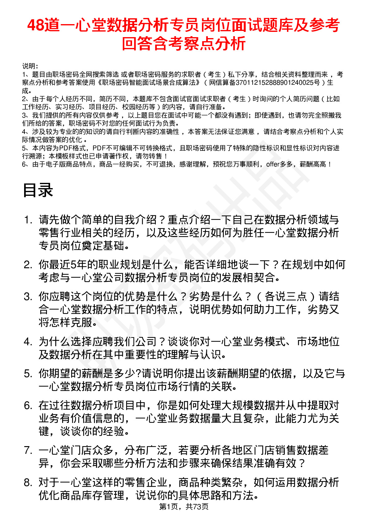 48道一心堂数据分析专员岗位面试题库及参考回答含考察点分析