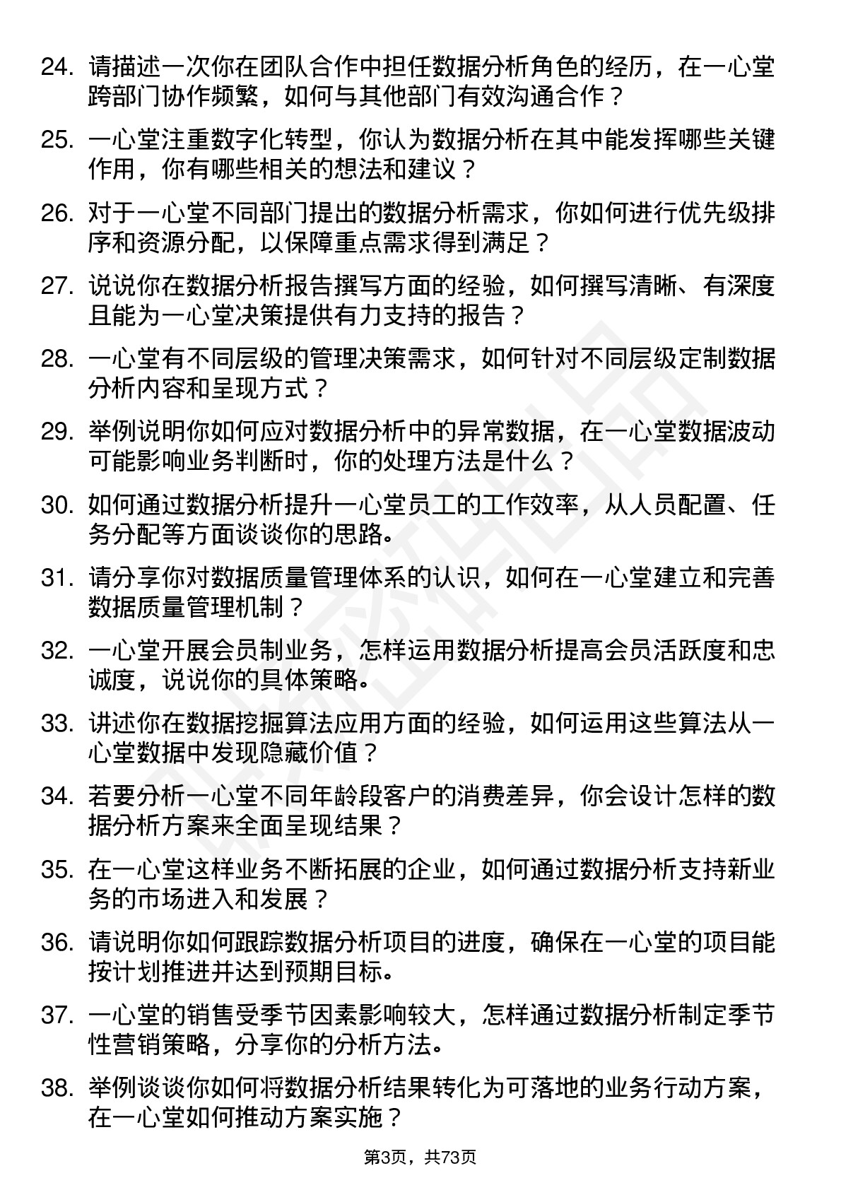 48道一心堂数据分析专员岗位面试题库及参考回答含考察点分析