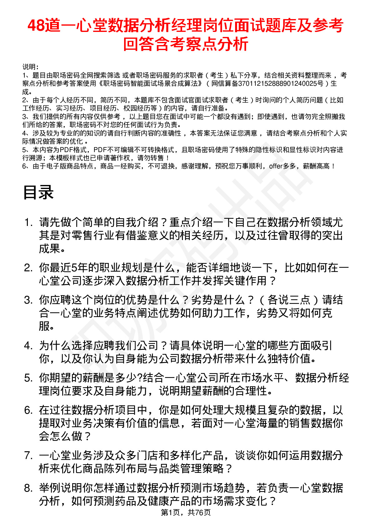 48道一心堂数据分析经理岗位面试题库及参考回答含考察点分析