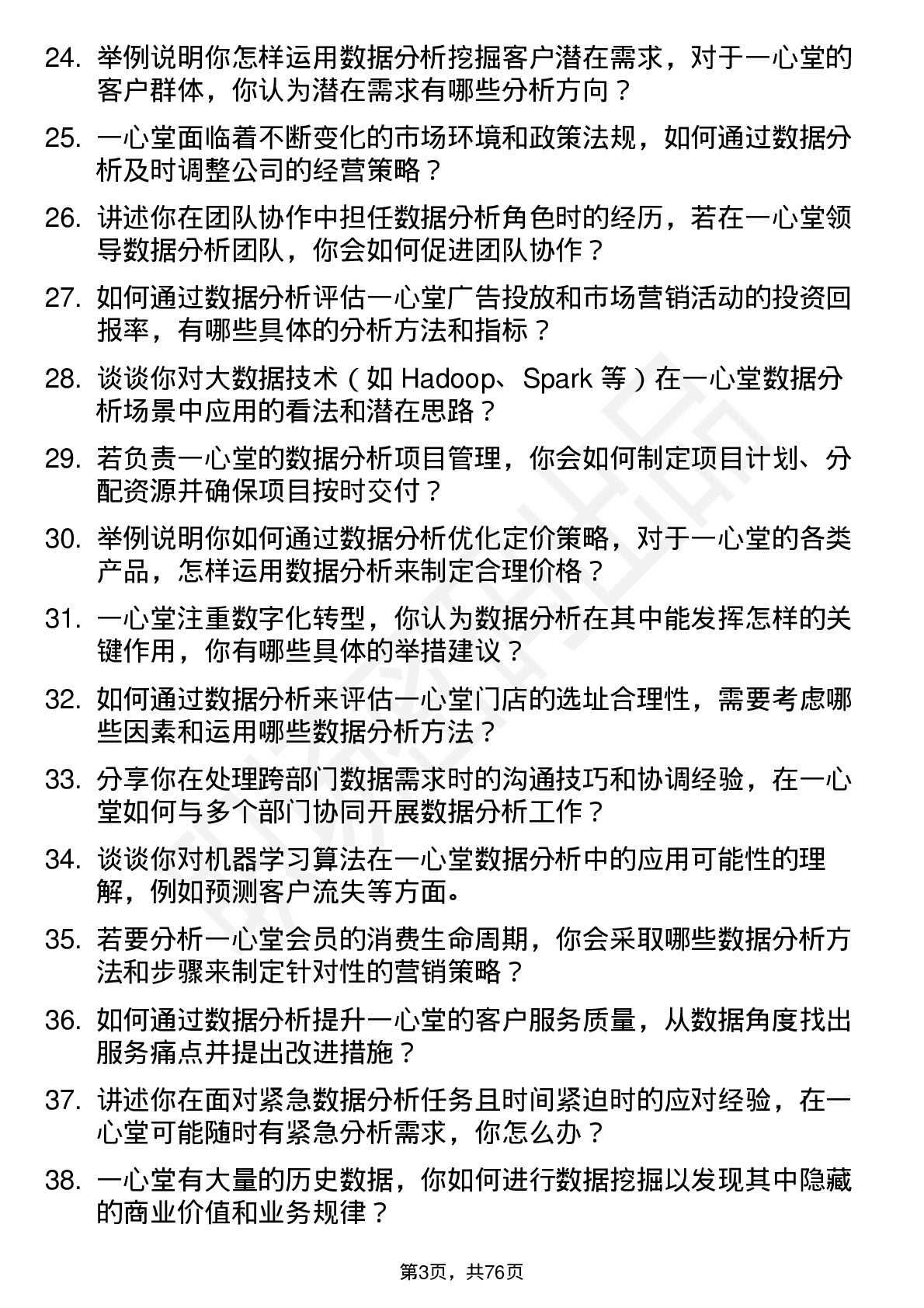 48道一心堂数据分析经理岗位面试题库及参考回答含考察点分析