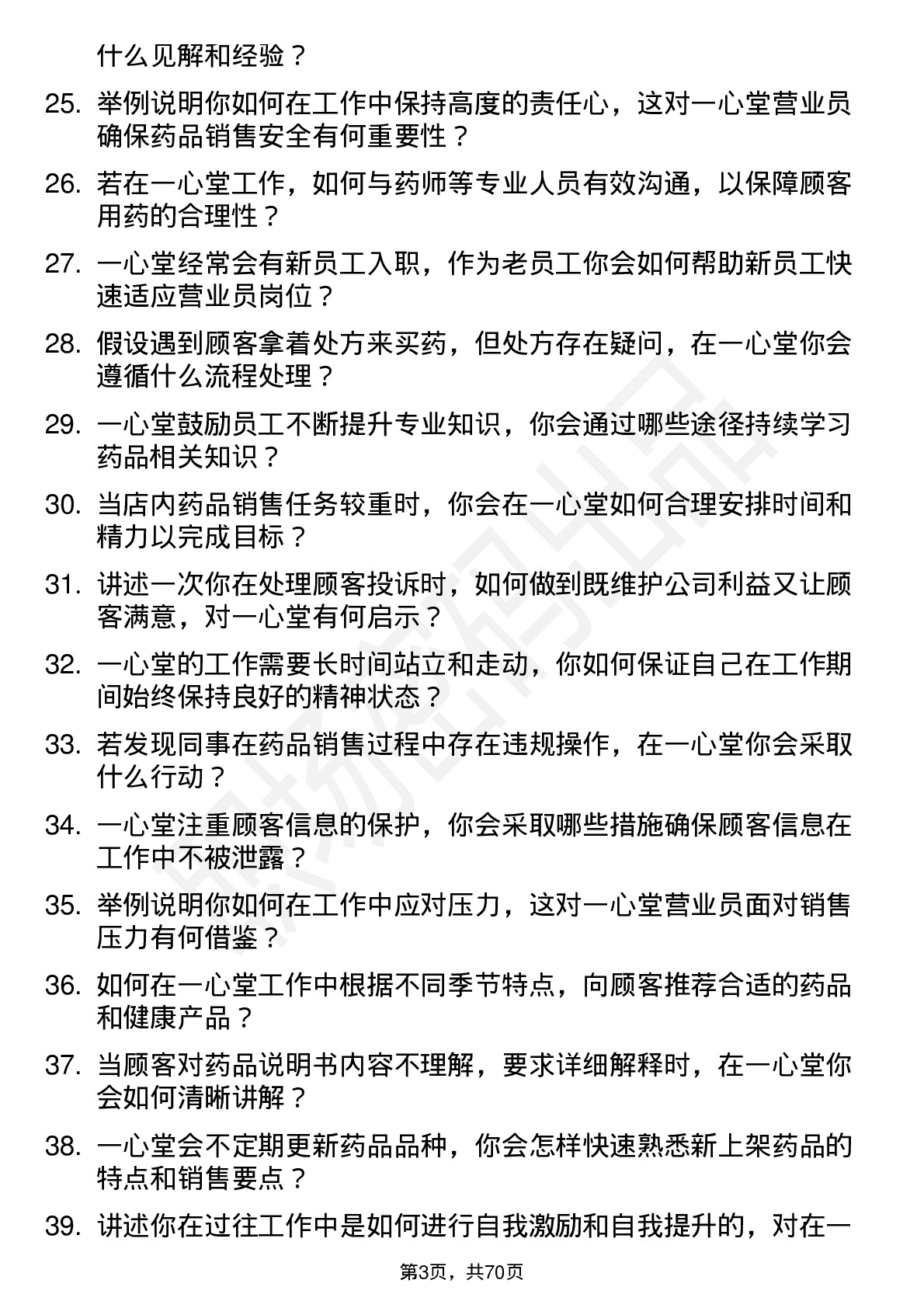 48道一心堂营业员岗位面试题库及参考回答含考察点分析