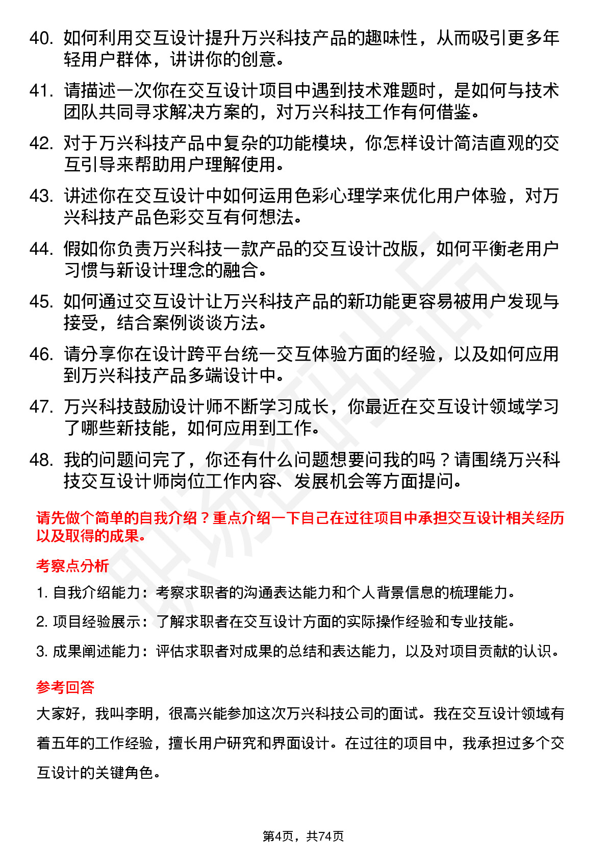 48道万兴科技交互设计师岗位面试题库及参考回答含考察点分析