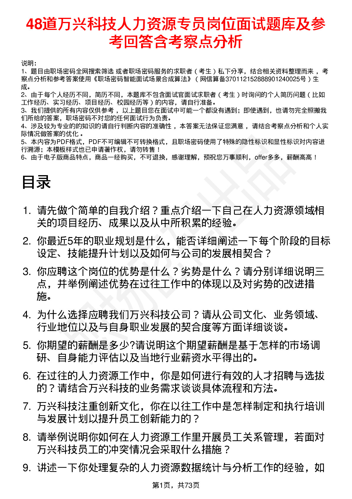 48道万兴科技人力资源专员岗位面试题库及参考回答含考察点分析