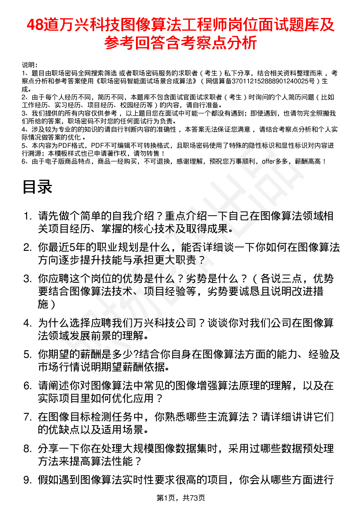 48道万兴科技图像算法工程师岗位面试题库及参考回答含考察点分析