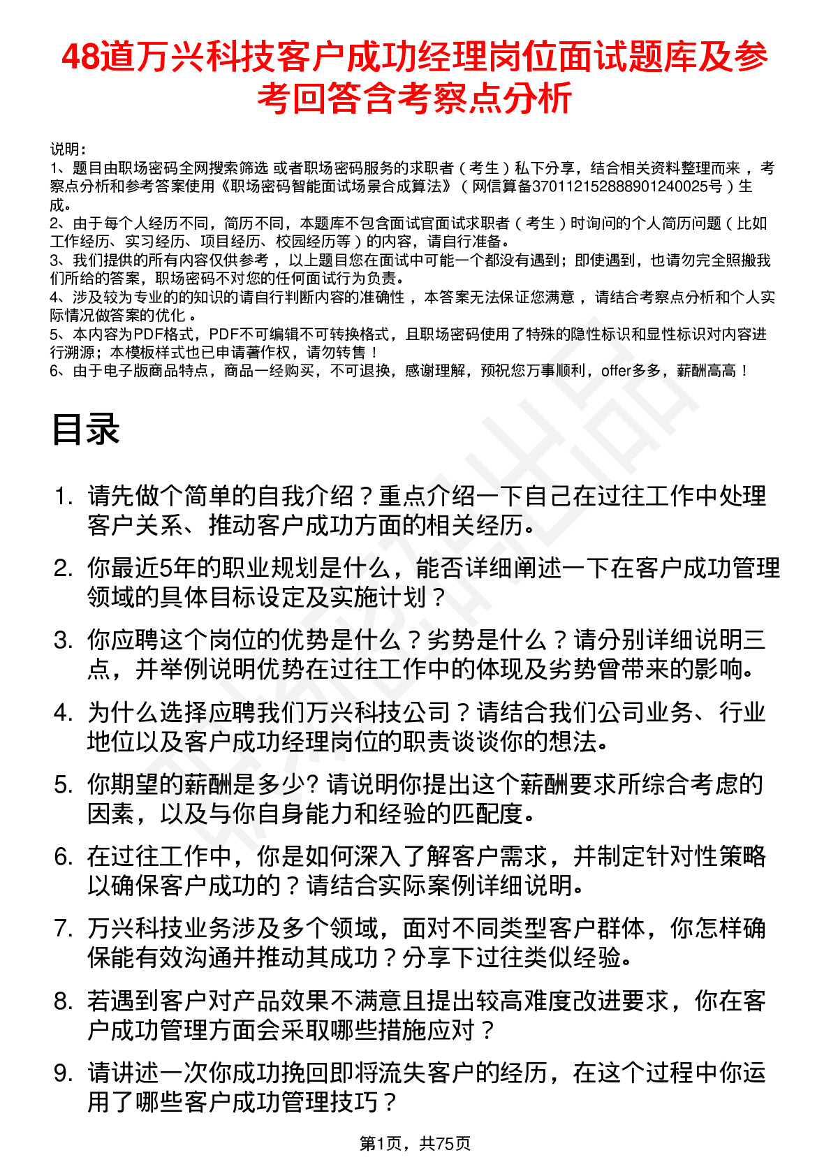 48道万兴科技客户成功经理岗位面试题库及参考回答含考察点分析