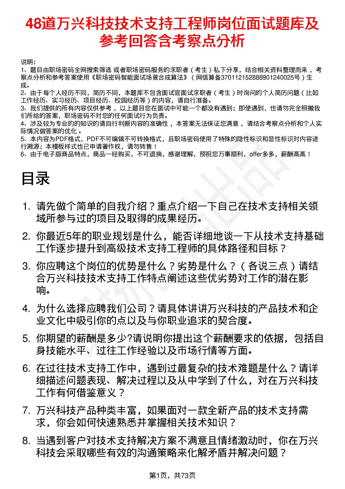 48道万兴科技技术支持工程师岗位面试题库及参考回答含考察点分析