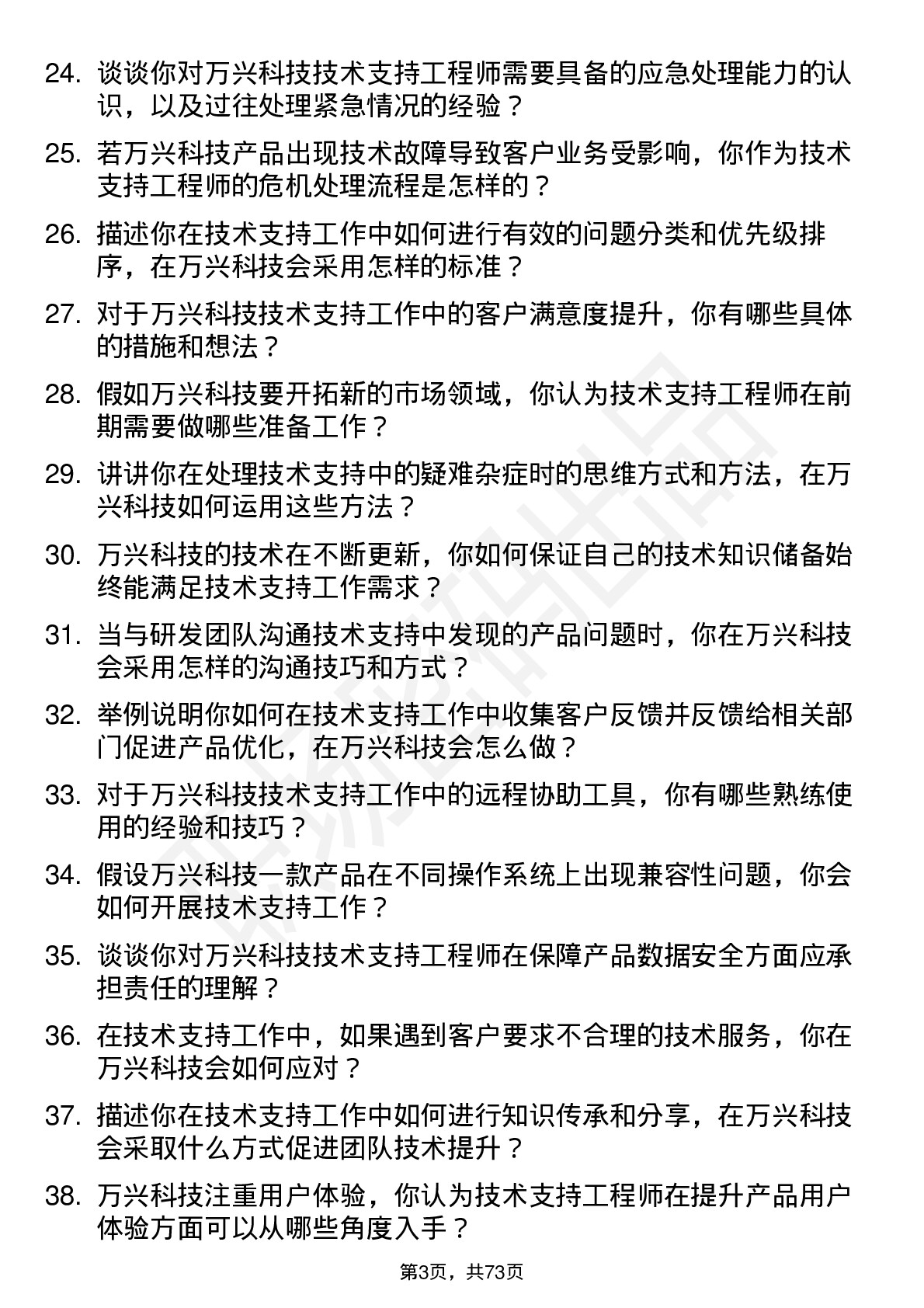 48道万兴科技技术支持工程师岗位面试题库及参考回答含考察点分析