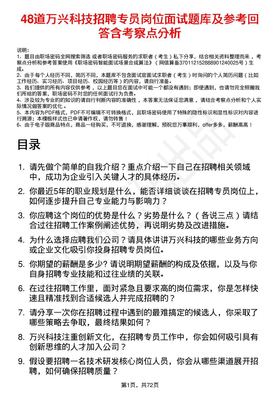 48道万兴科技招聘专员岗位面试题库及参考回答含考察点分析