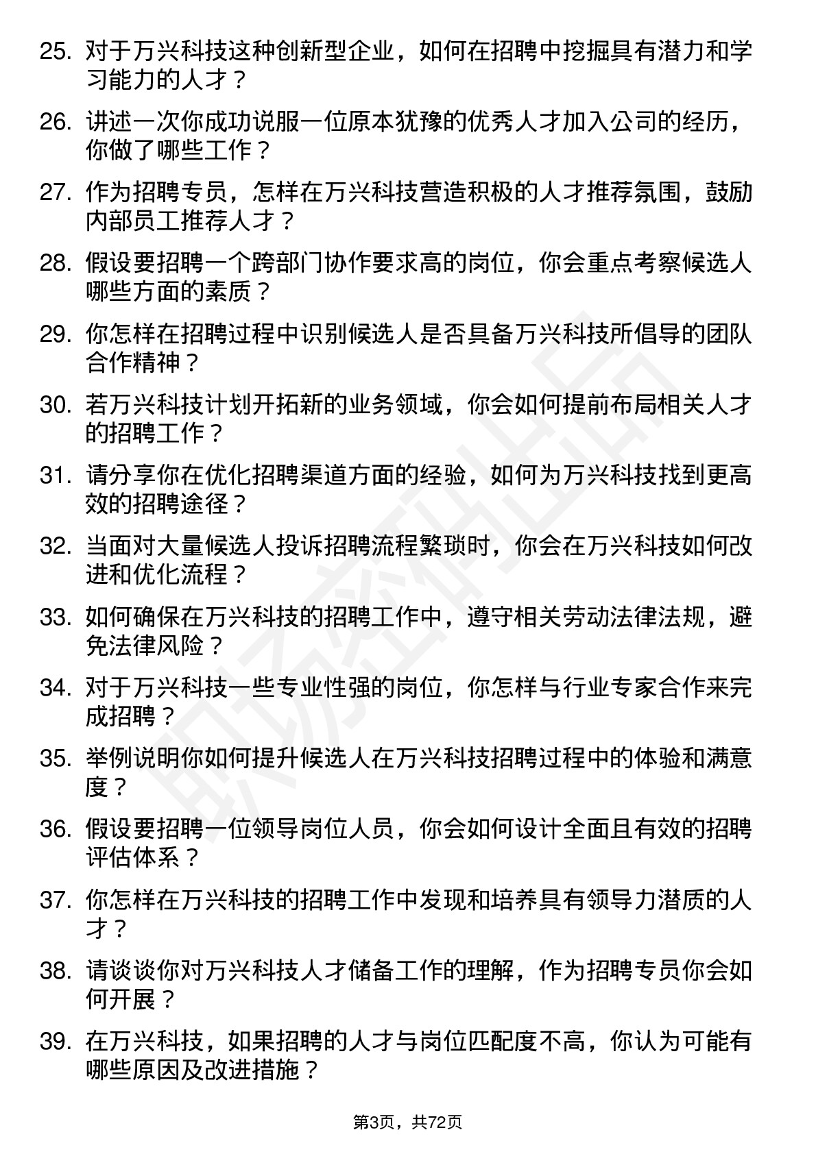 48道万兴科技招聘专员岗位面试题库及参考回答含考察点分析