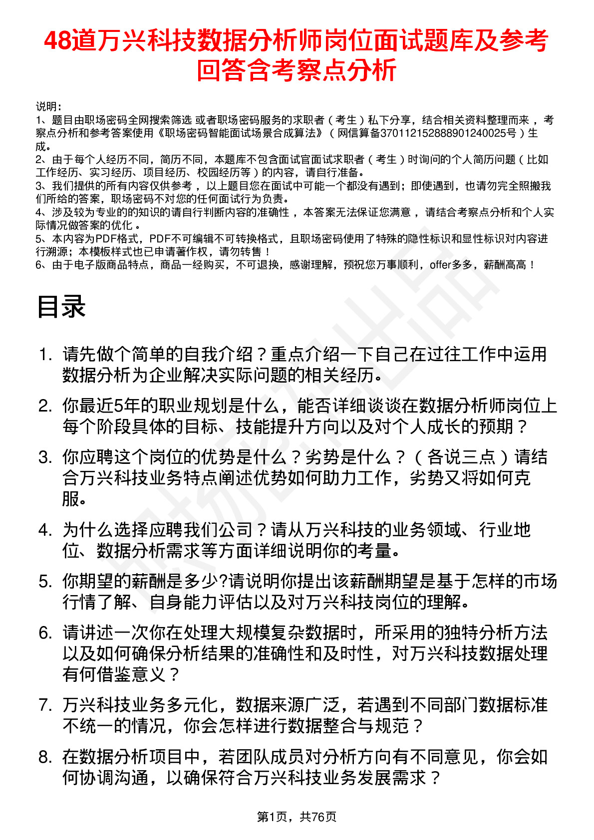 48道万兴科技数据分析师岗位面试题库及参考回答含考察点分析