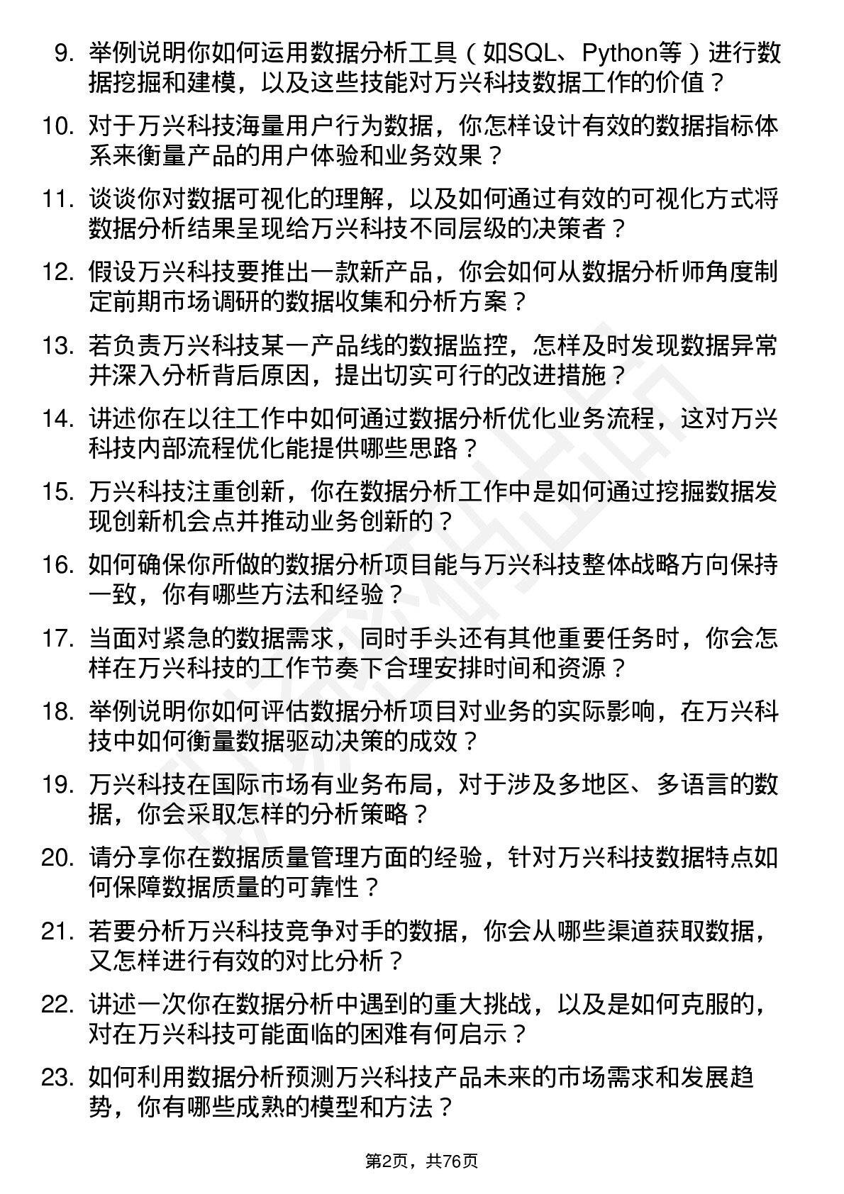 48道万兴科技数据分析师岗位面试题库及参考回答含考察点分析