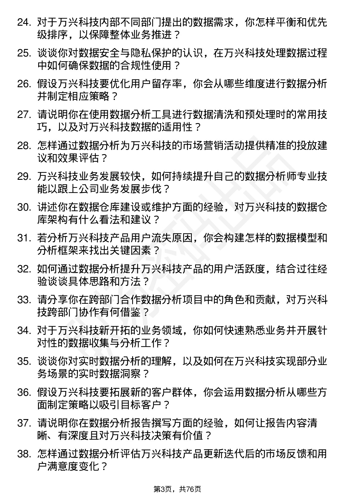 48道万兴科技数据分析师岗位面试题库及参考回答含考察点分析