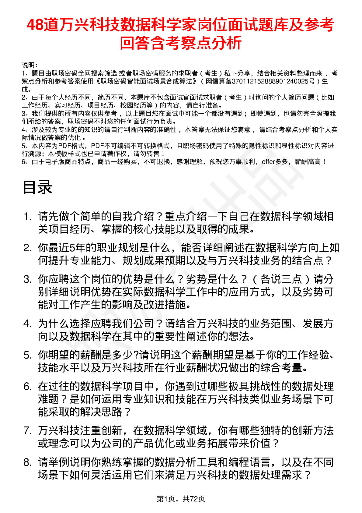 48道万兴科技数据科学家岗位面试题库及参考回答含考察点分析