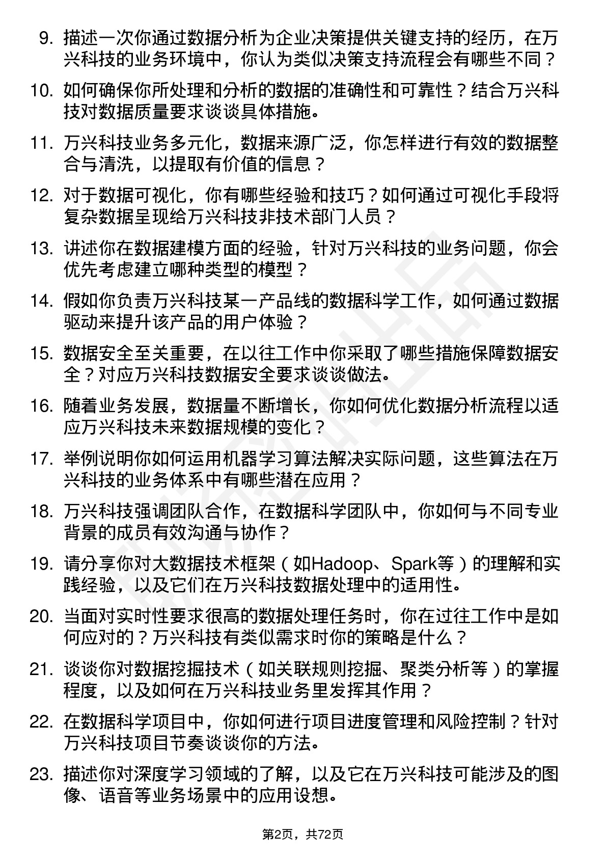 48道万兴科技数据科学家岗位面试题库及参考回答含考察点分析