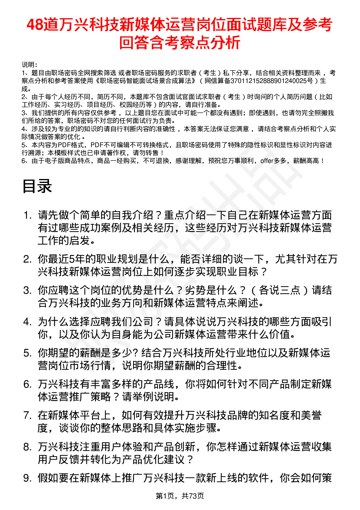 48道万兴科技新媒体运营岗位面试题库及参考回答含考察点分析