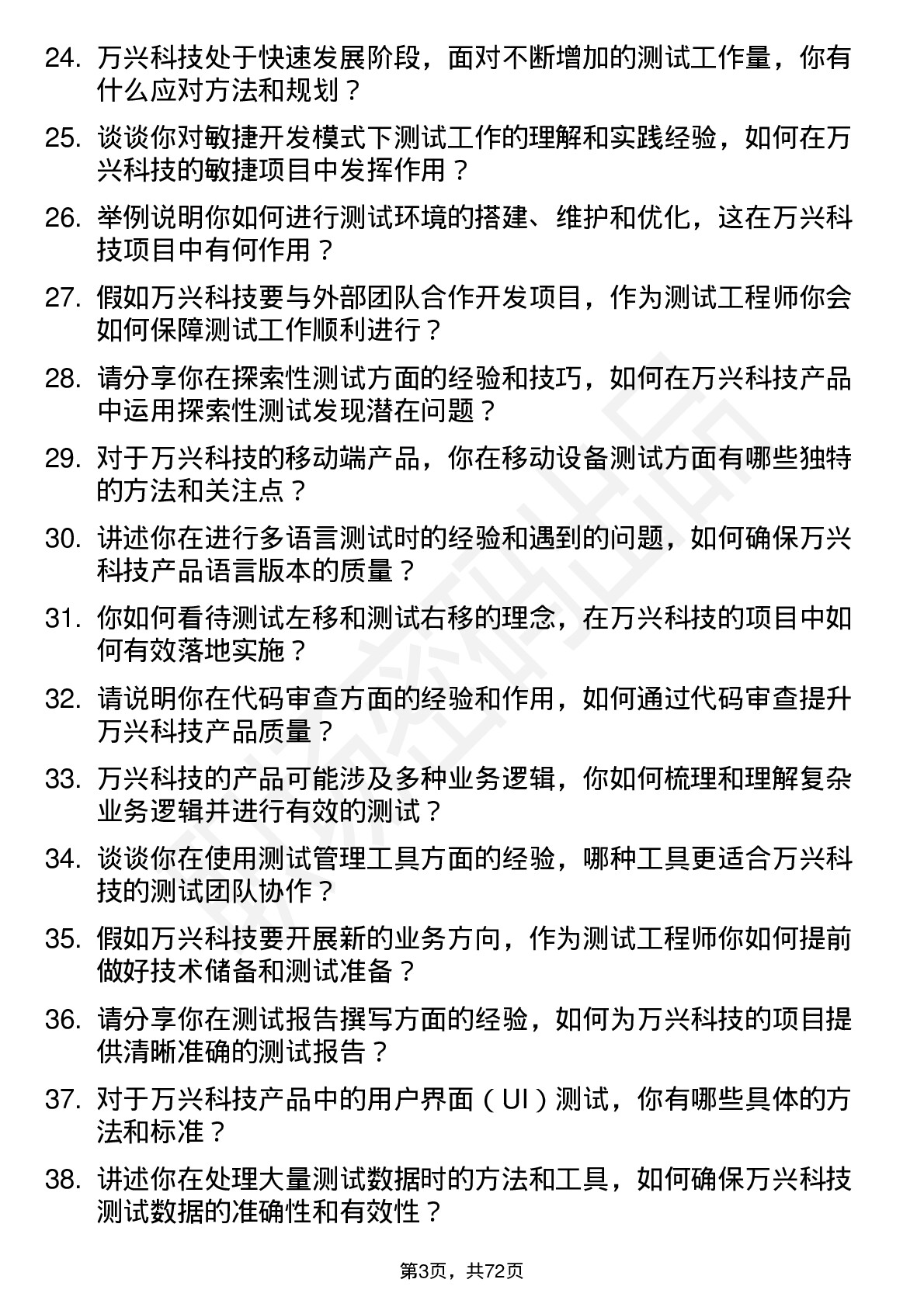 48道万兴科技测试工程师岗位面试题库及参考回答含考察点分析