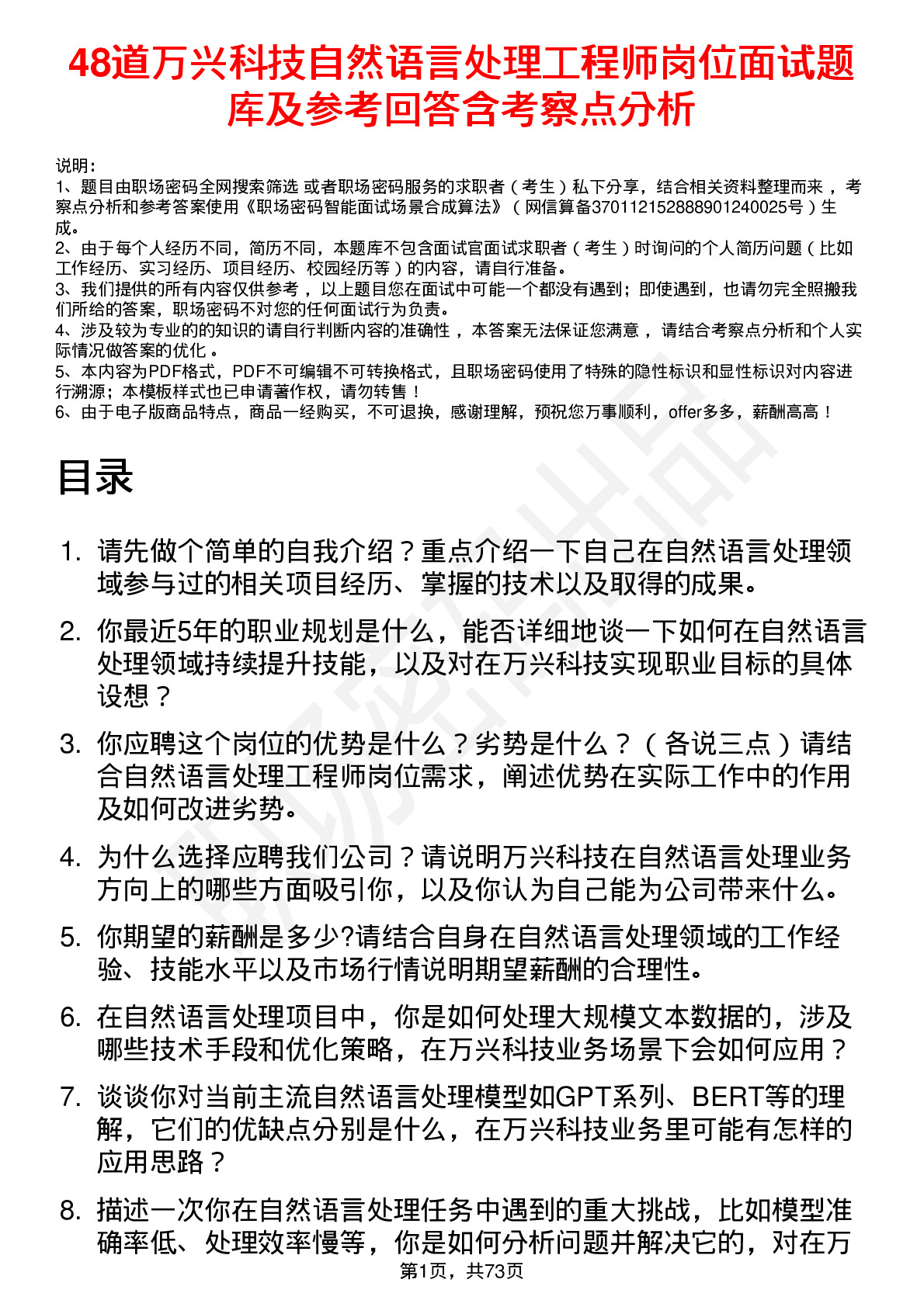 48道万兴科技自然语言处理工程师岗位面试题库及参考回答含考察点分析