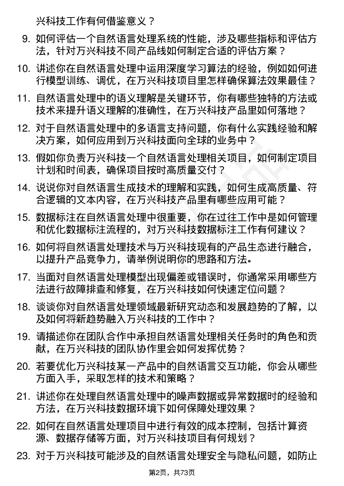 48道万兴科技自然语言处理工程师岗位面试题库及参考回答含考察点分析