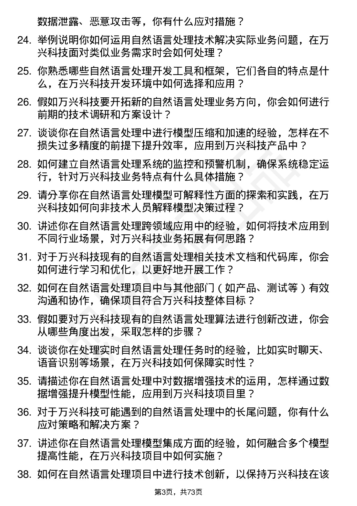 48道万兴科技自然语言处理工程师岗位面试题库及参考回答含考察点分析