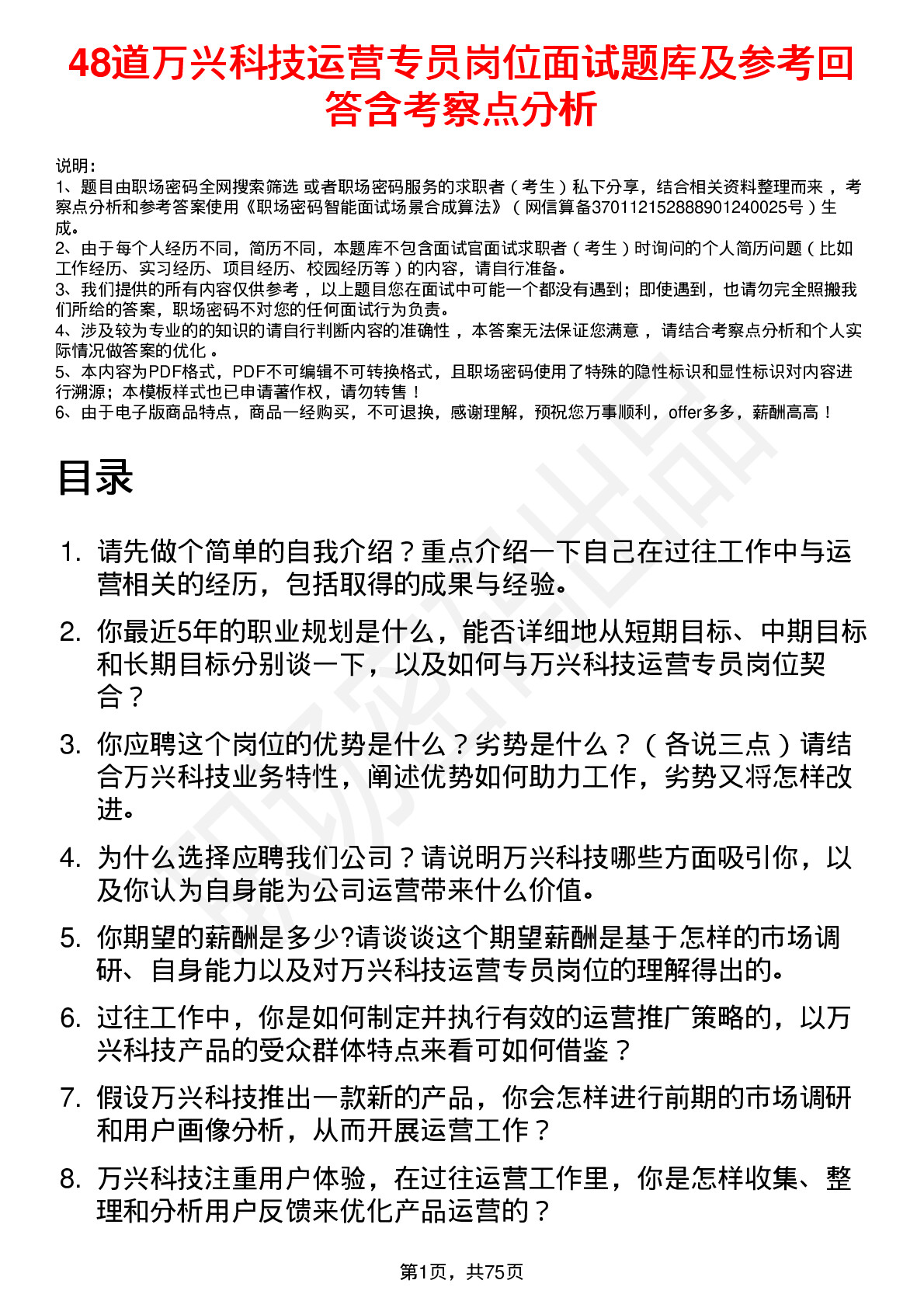 48道万兴科技运营专员岗位面试题库及参考回答含考察点分析