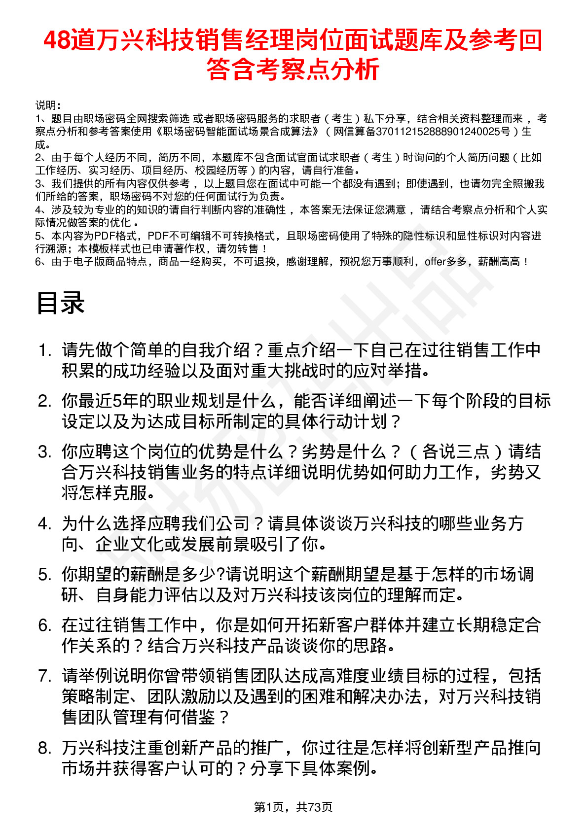 48道万兴科技销售经理岗位面试题库及参考回答含考察点分析