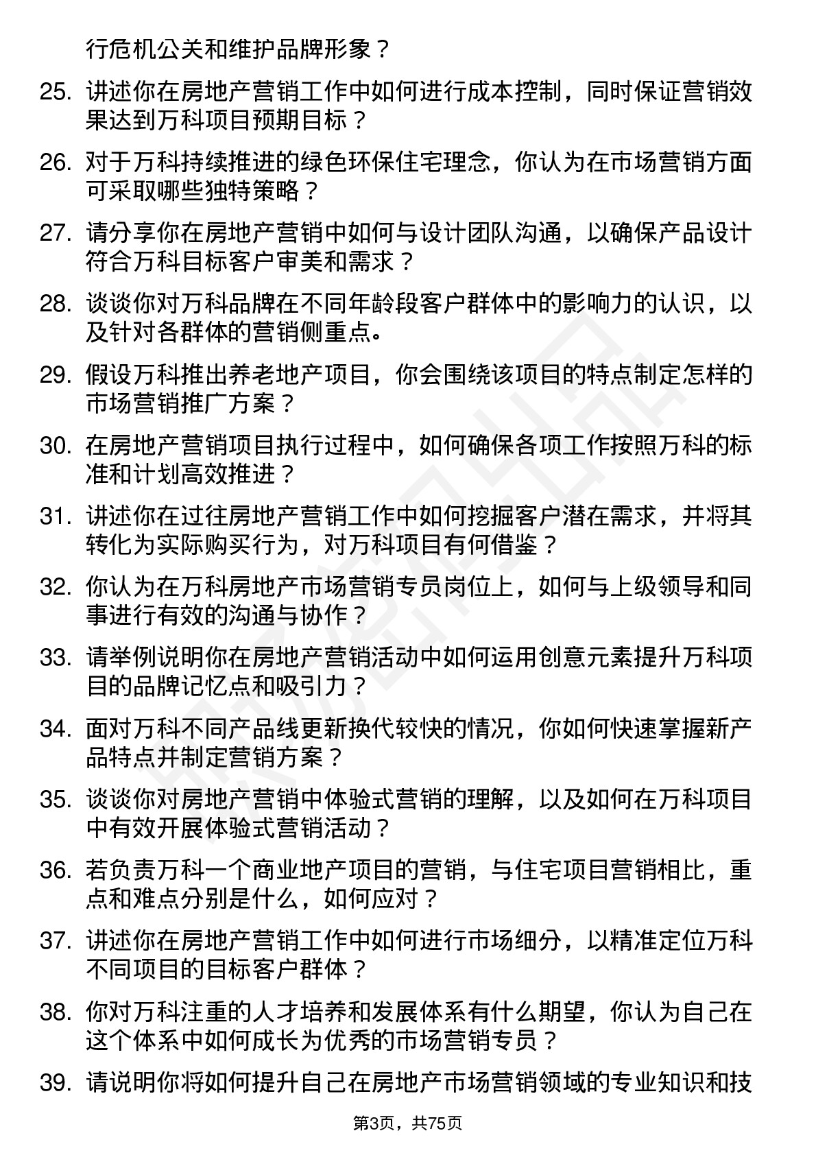 48道万科房地产市场营销专员岗位面试题库及参考回答含考察点分析