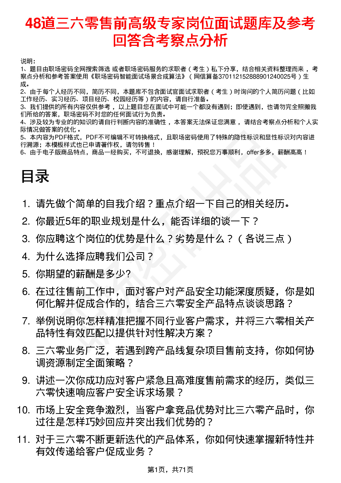 48道三六零售前高级专家岗位面试题库及参考回答含考察点分析