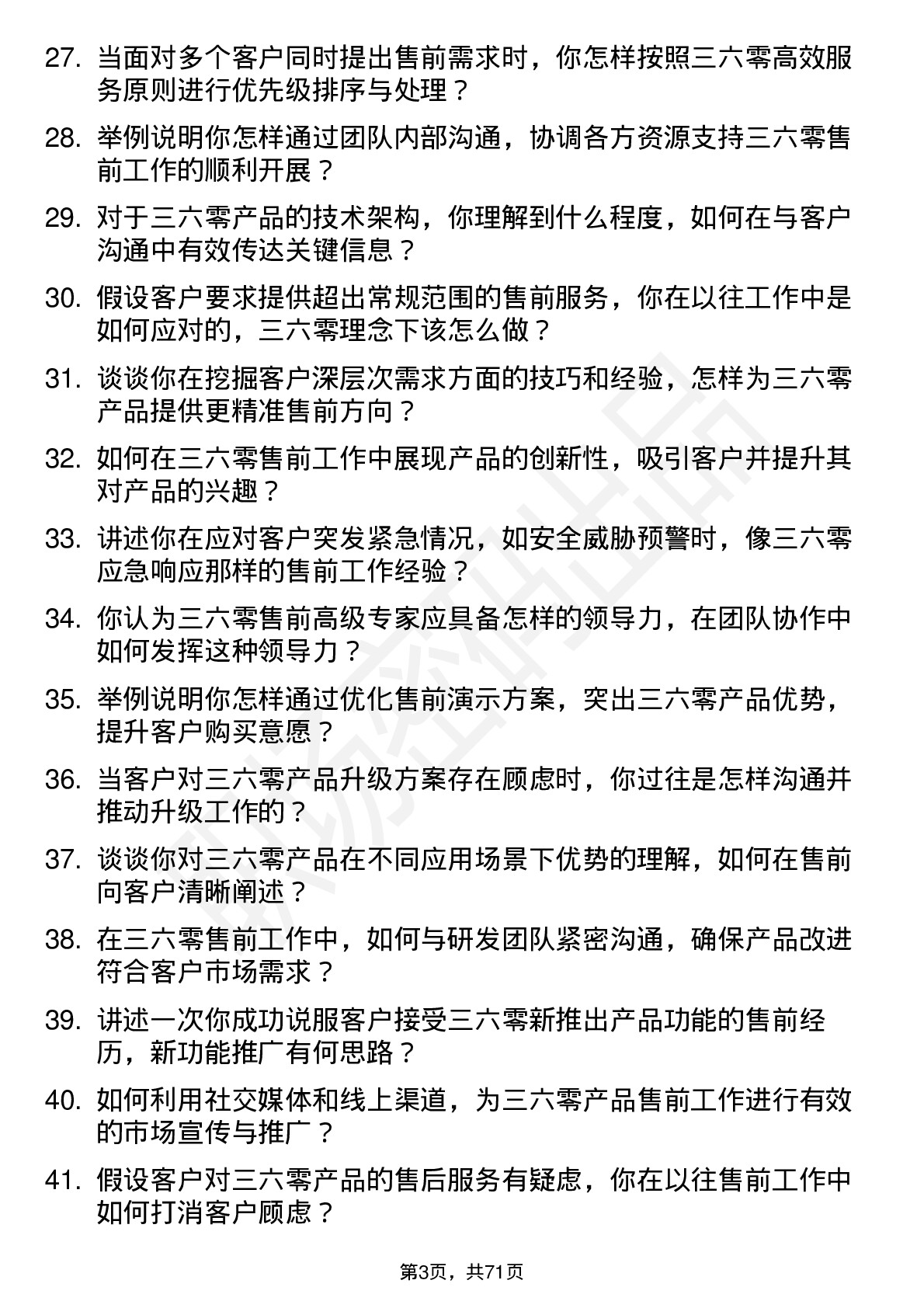 48道三六零售前高级专家岗位面试题库及参考回答含考察点分析